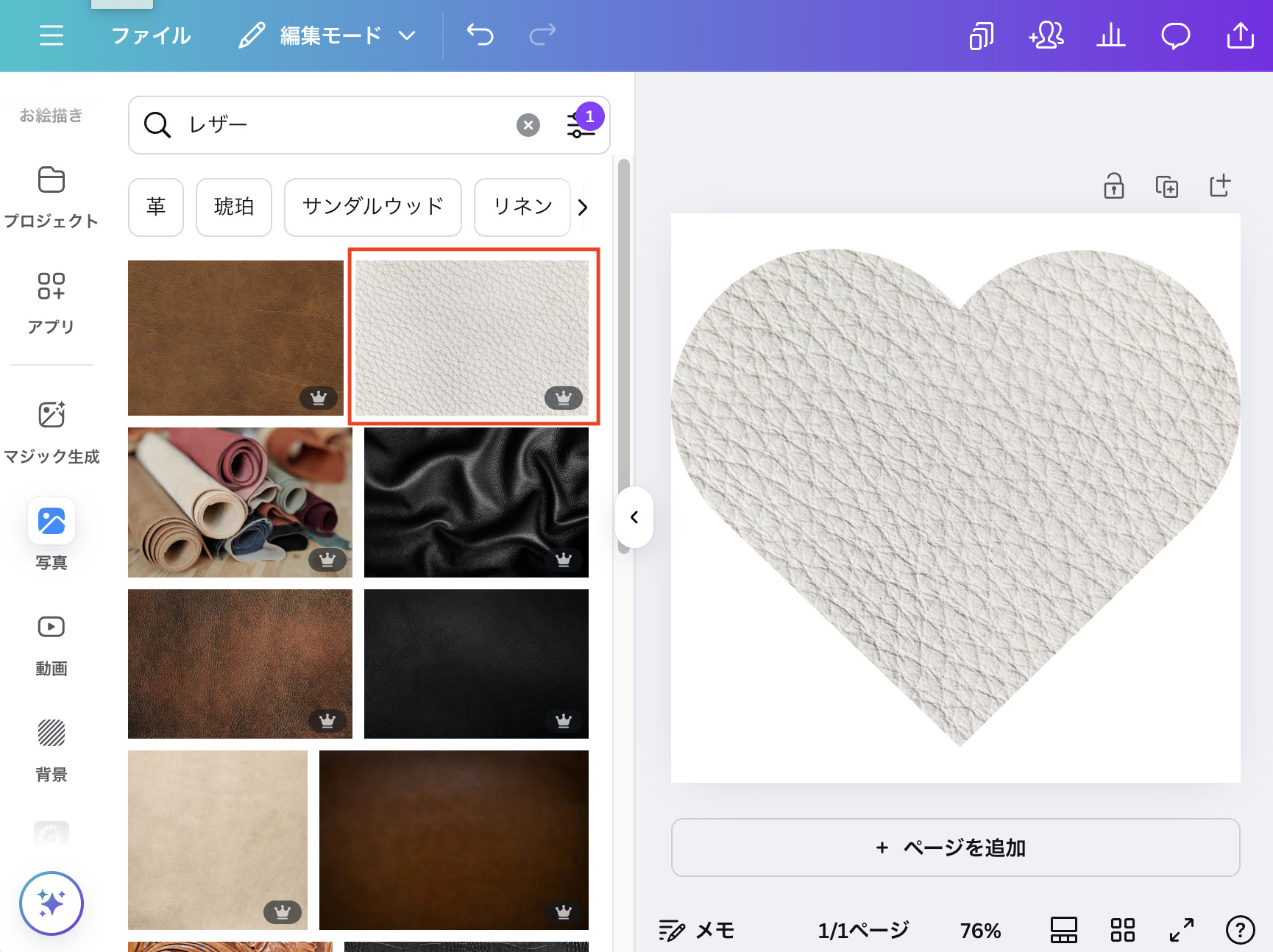 Canvaでレザー風画像を作る簡単ステップ