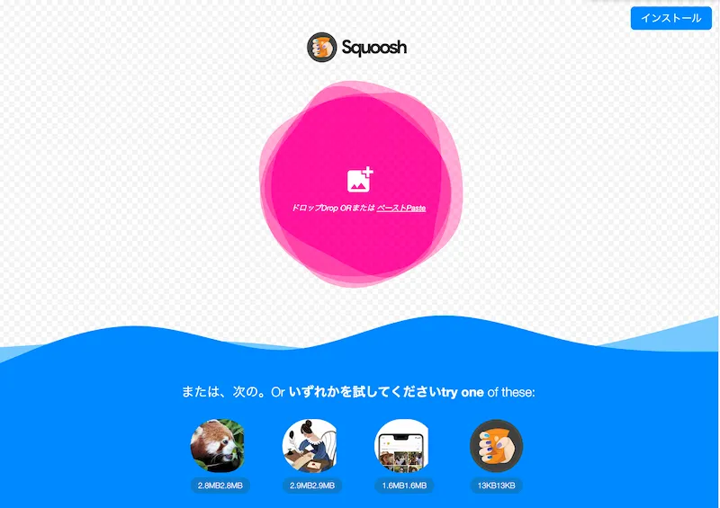 Squooshへのリンク画像